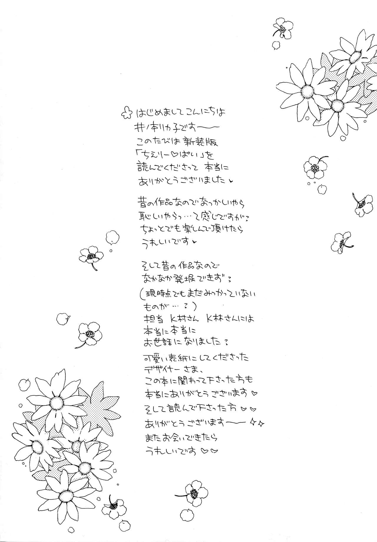 [Inomoto Rikako] Cherry♥Pai Shinsouban imagen número 211