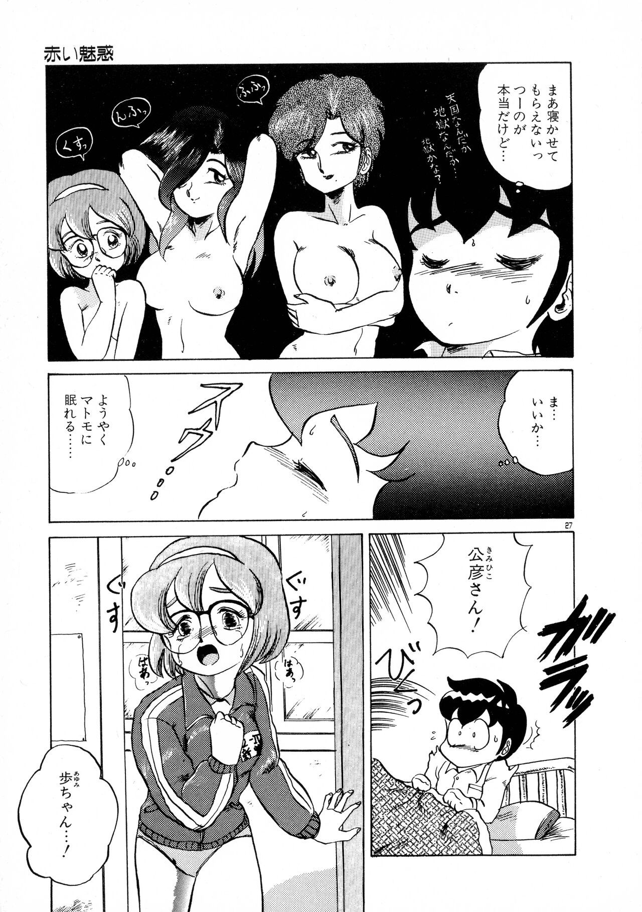 [Makita Aoi] Akai Miwaku 图片编号 27