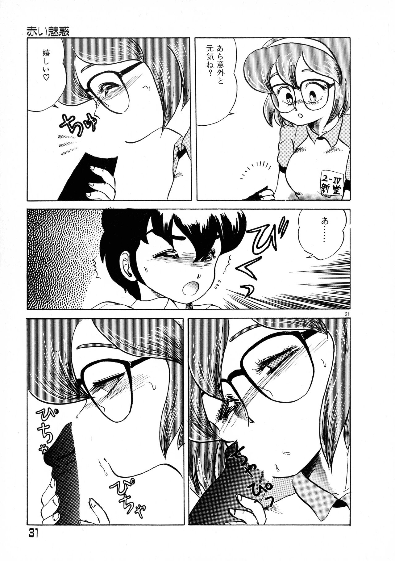 [Makita Aoi] Akai Miwaku 图片编号 31