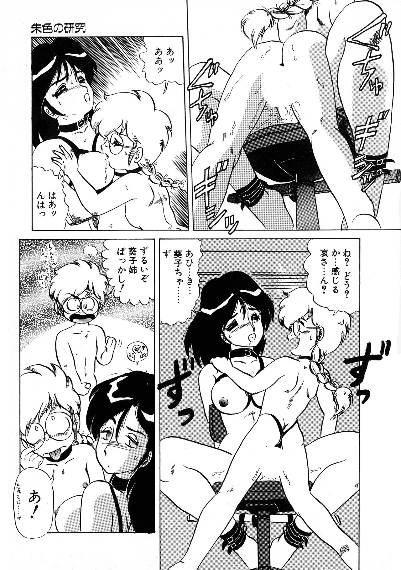 [Makita Aoi] Akai Miwaku 图片编号 53