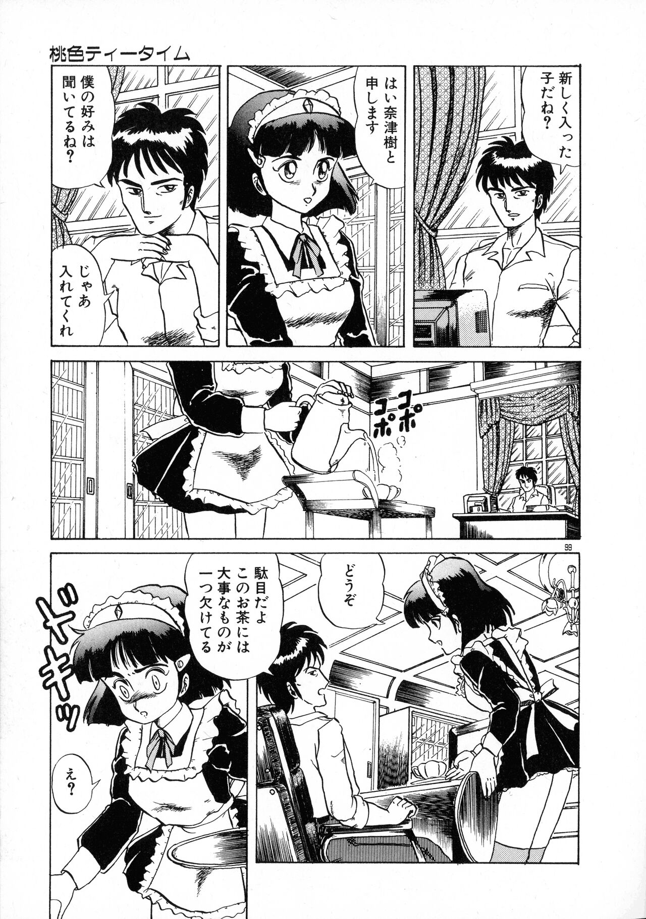 [Makita Aoi] Akai Miwaku 图片编号 98