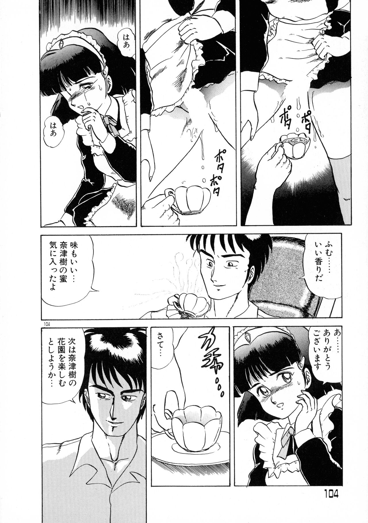 [Makita Aoi] Akai Miwaku 图片编号 103