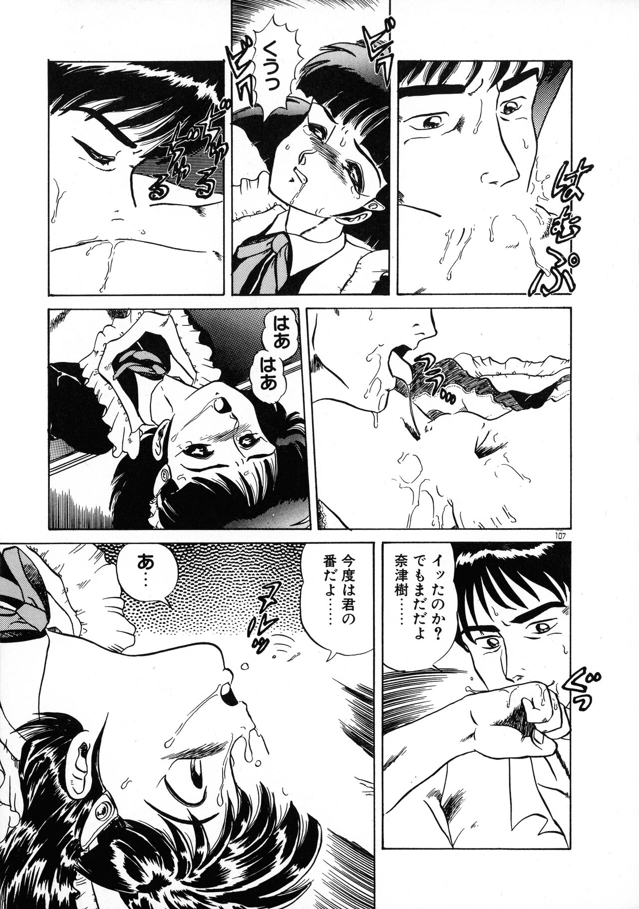 [Makita Aoi] Akai Miwaku 图片编号 106