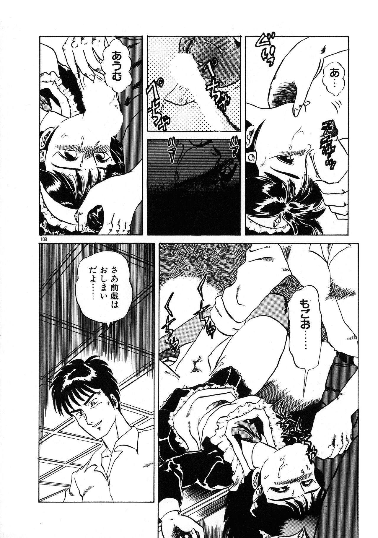 [Makita Aoi] Akai Miwaku 图片编号 107