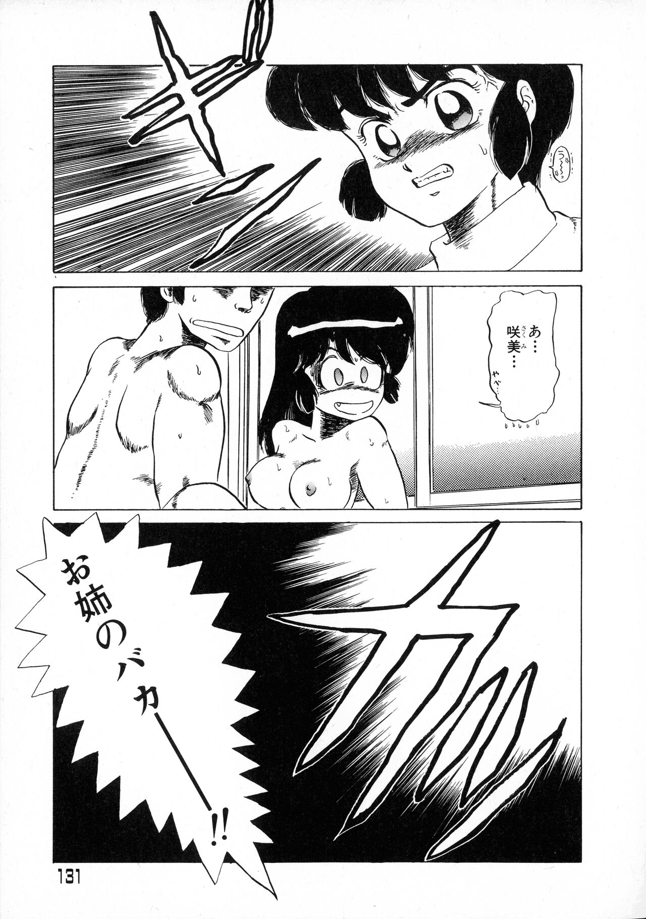 [Makita Aoi] Akai Miwaku 图片编号 130