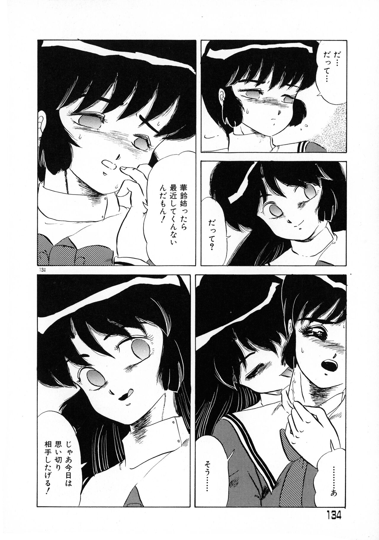 [Makita Aoi] Akai Miwaku 图片编号 133