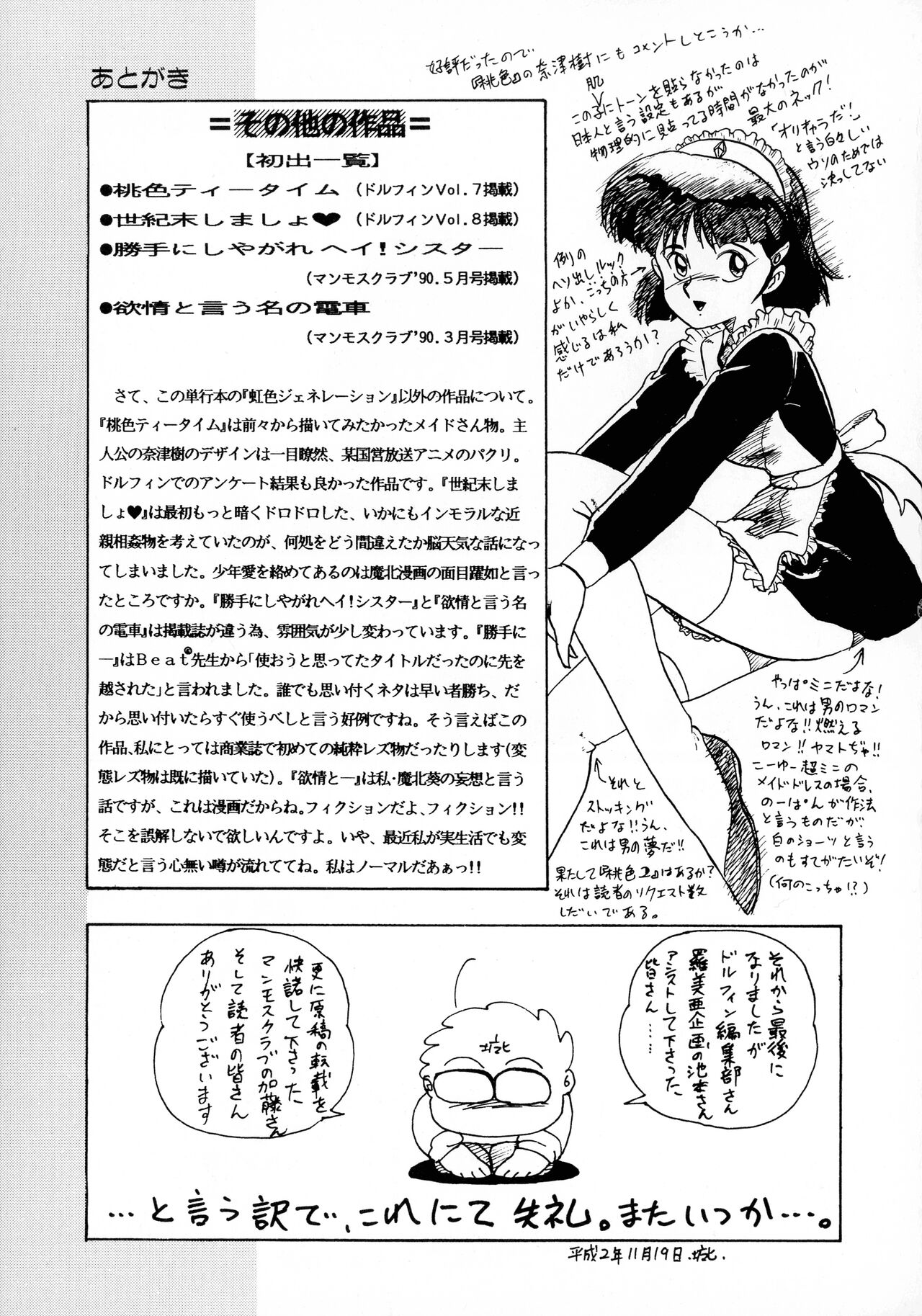 [Makita Aoi] Akai Miwaku 图片编号 161