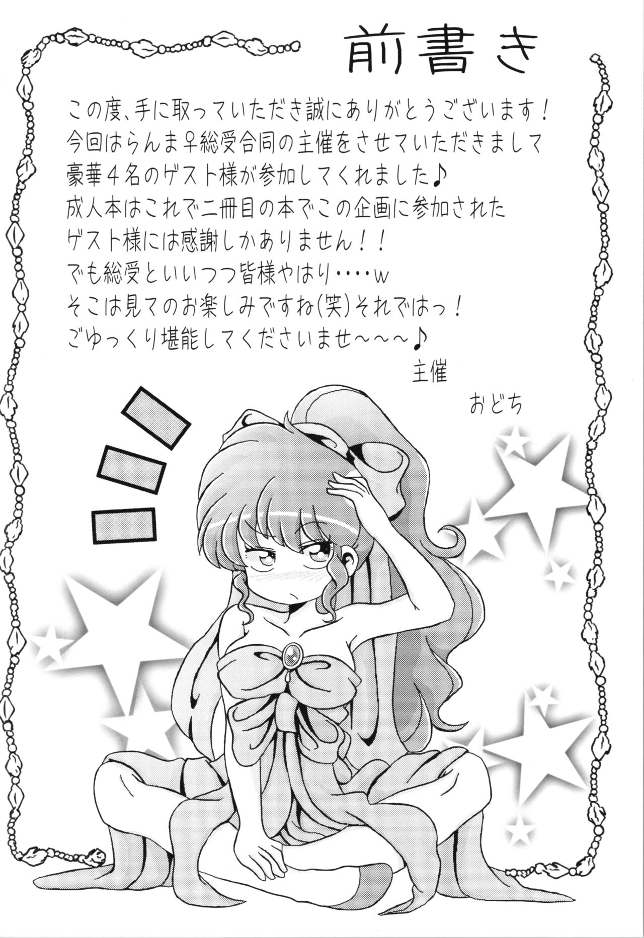 (C103) [One or Eight (Odochi)] You Too! (Ranma 1/2) 4eme image