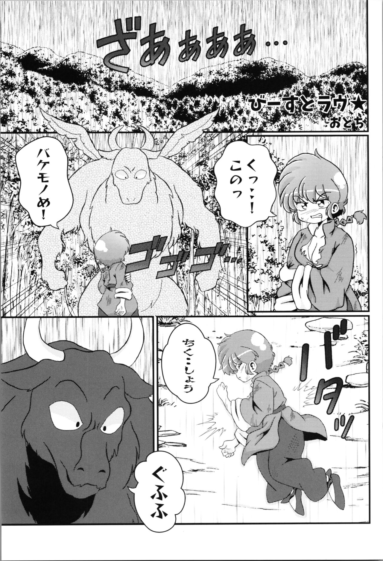 (C103) [One or Eight (Odochi)] You Too! (Ranma 1/2) 5eme image