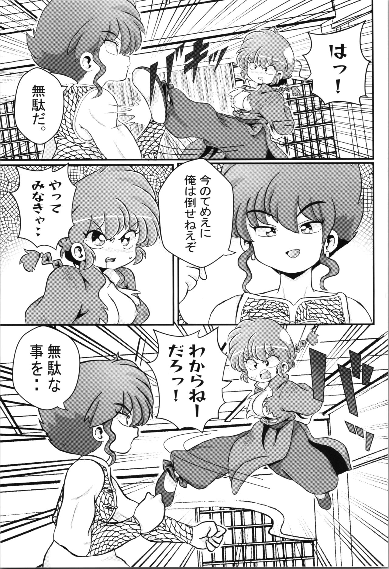 (C103) [One or Eight (Odochi)] You Too! (Ranma 1/2) 7eme image