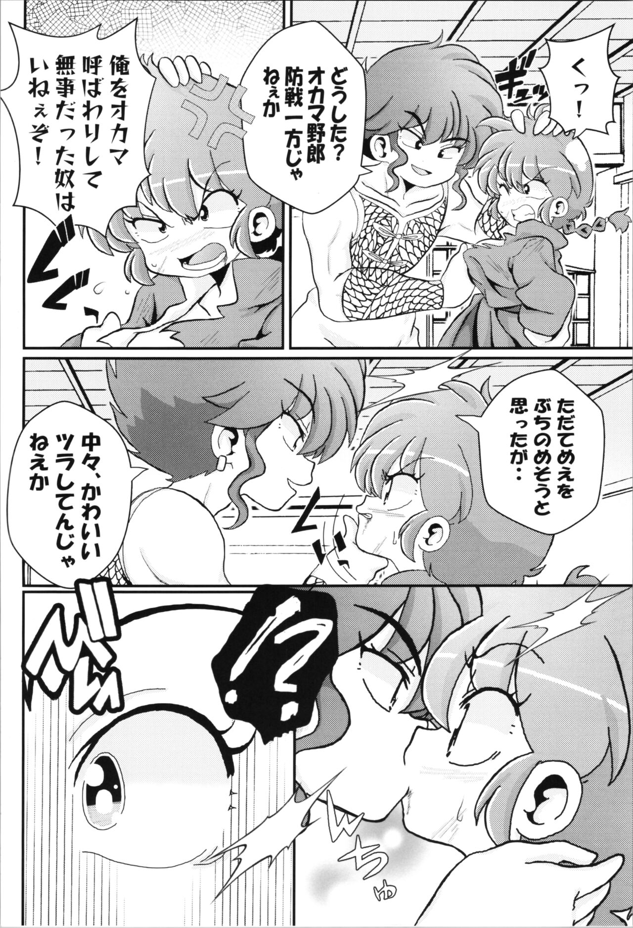 (C103) [One or Eight (Odochi)] You Too! (Ranma 1/2) 8eme image
