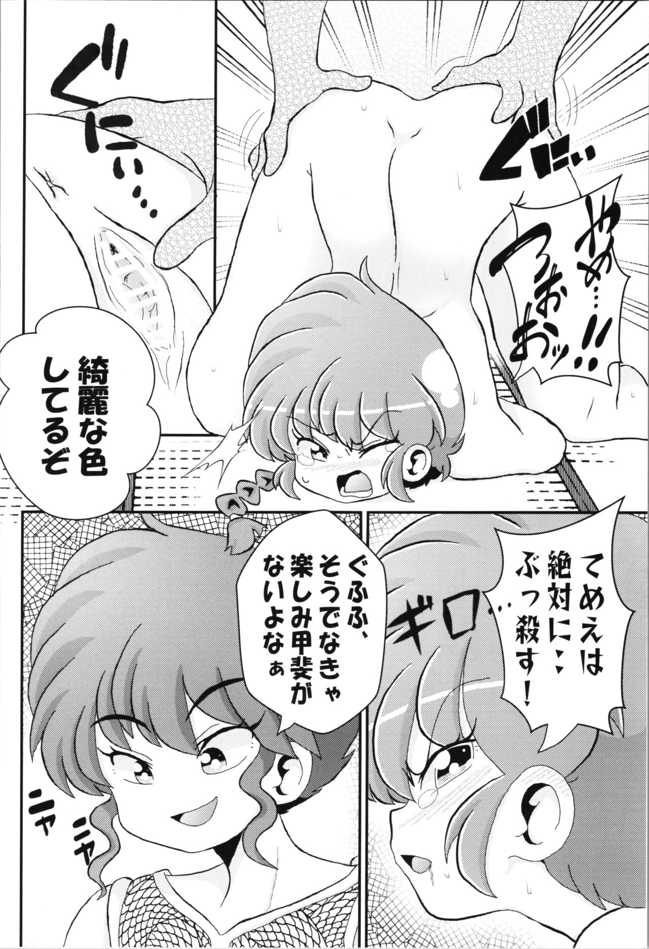 (C103) [One or Eight (Odochi)] You Too! (Ranma 1/2) 12eme image