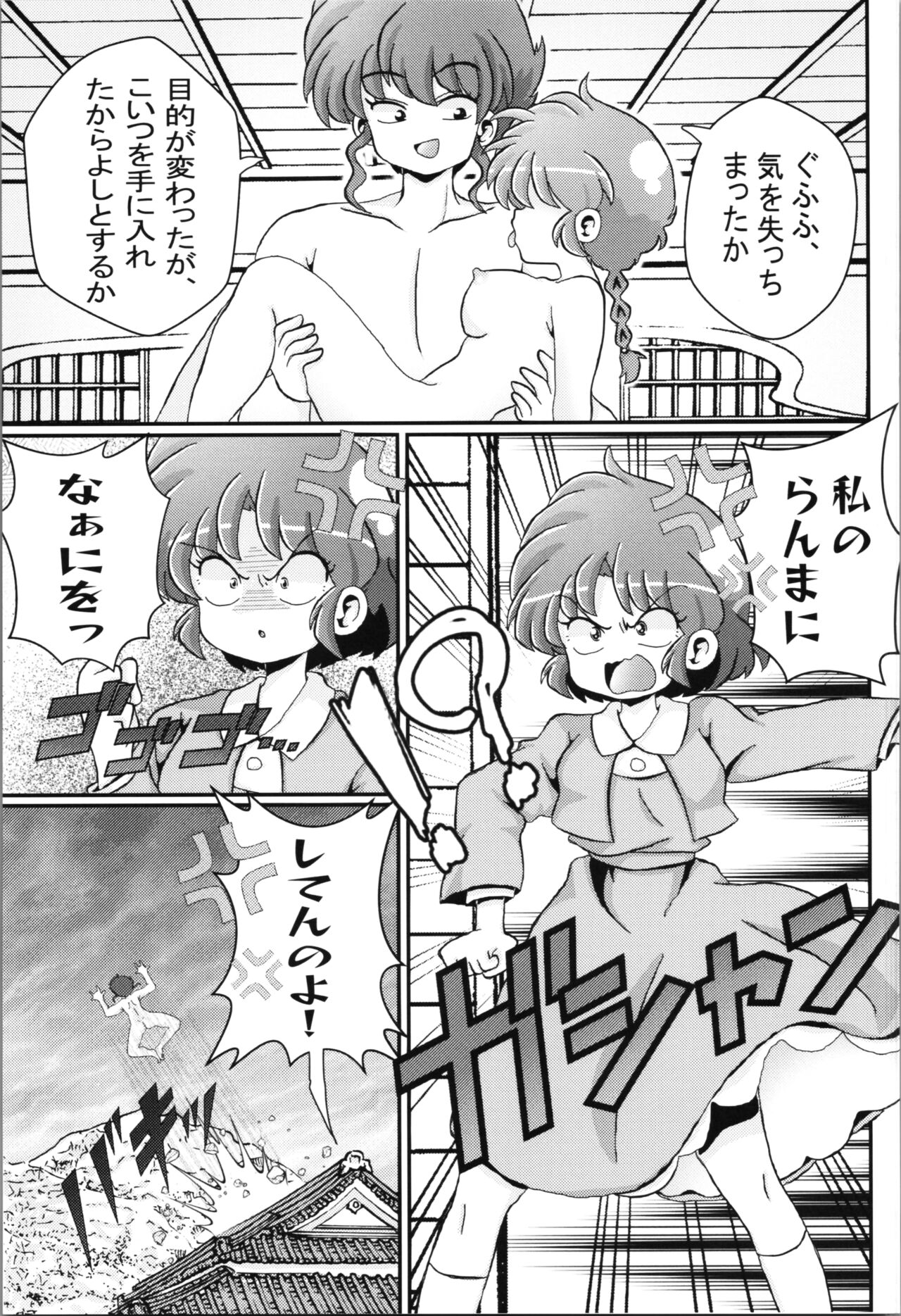 (C103) [One or Eight (Odochi)] You Too! (Ranma 1/2) 27eme image