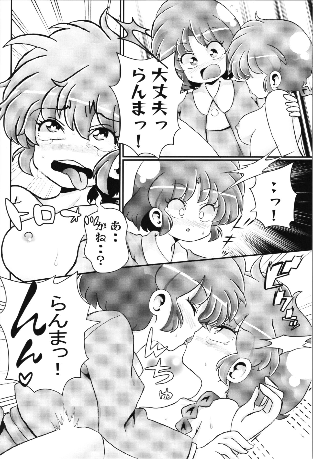 (C103) [One or Eight (Odochi)] You Too! (Ranma 1/2) 28eme image