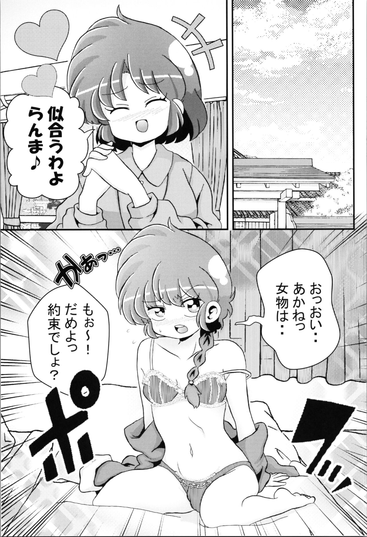 (C103) [One or Eight (Odochi)] You Too! (Ranma 1/2) 29eme image