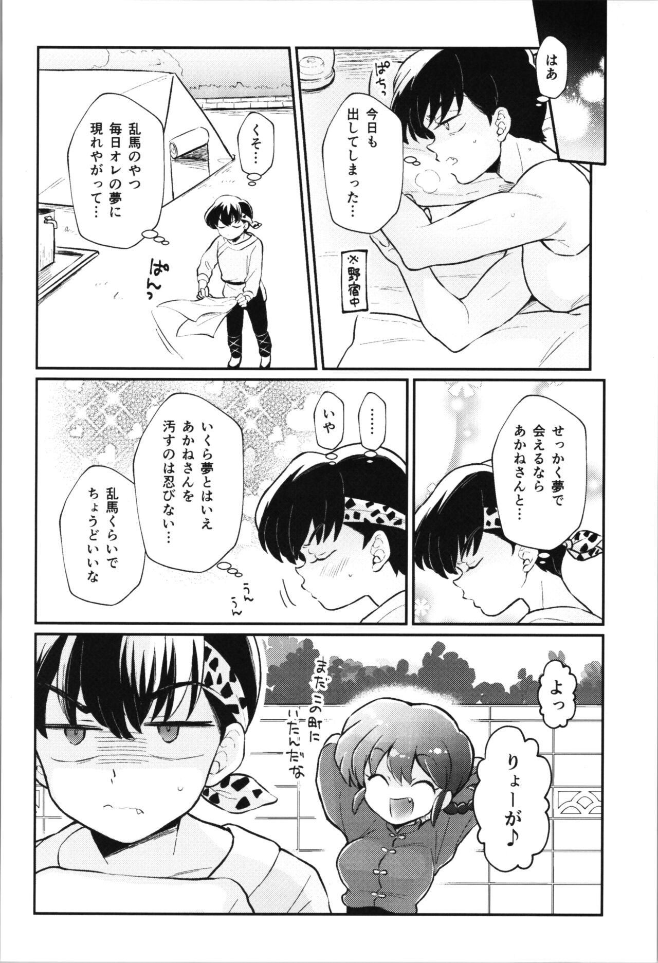 (C103) [One or Eight (Odochi)] You Too! (Ranma 1/2) 34eme image