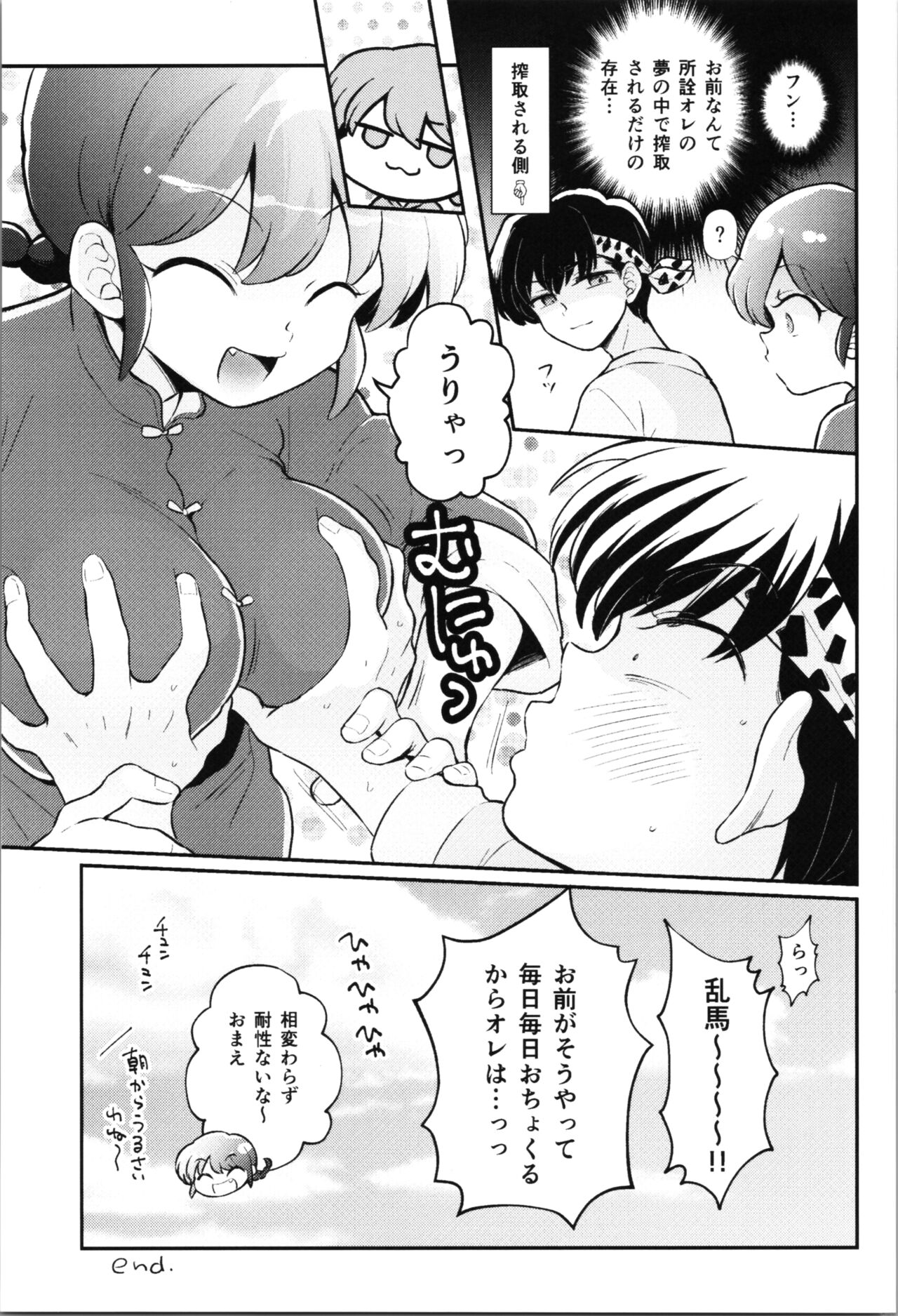 (C103) [One or Eight (Odochi)] You Too! (Ranma 1/2) 35eme image