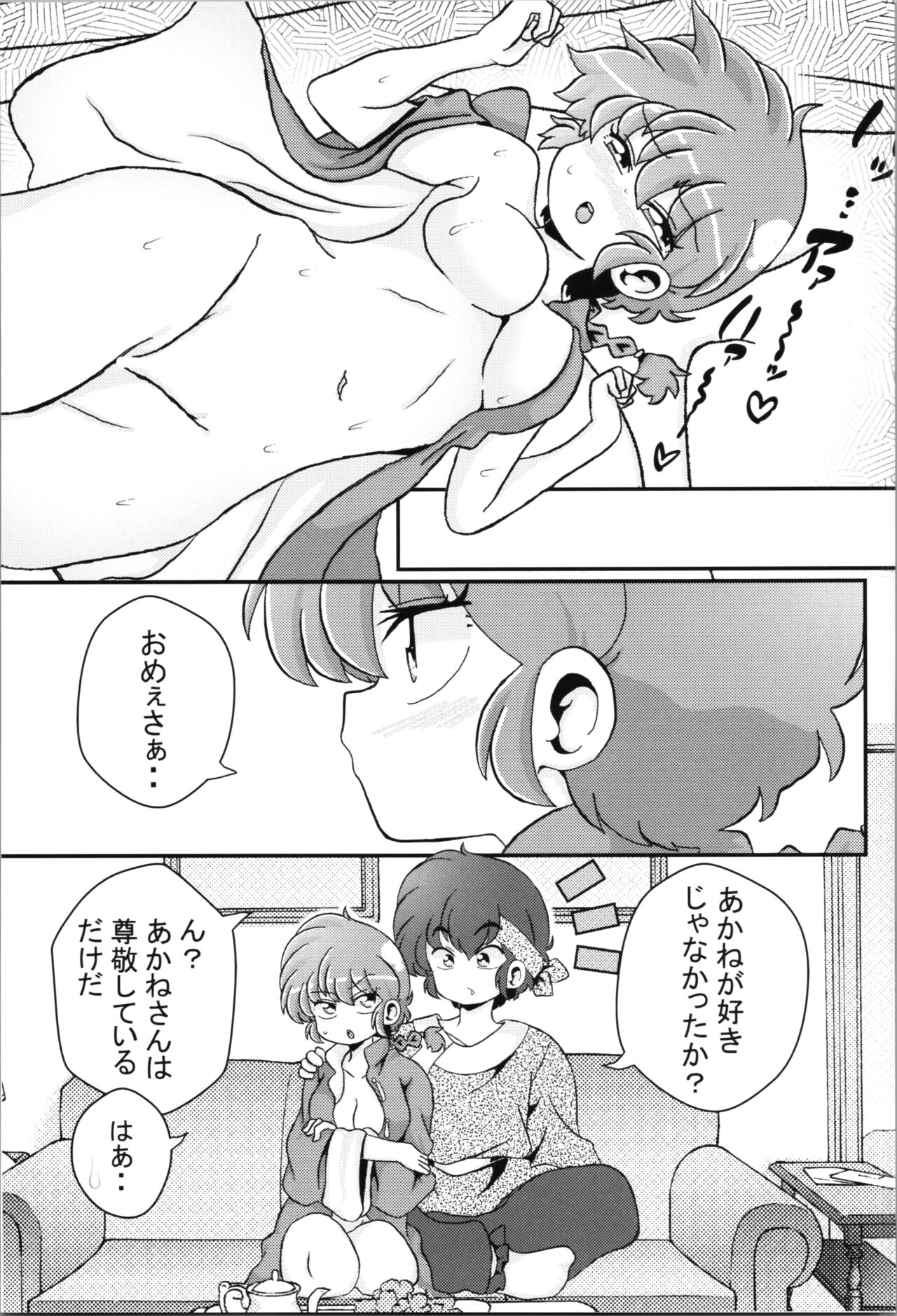 (C103) [One or Eight (Odochi)] You Too! (Ranma 1/2) 39eme image