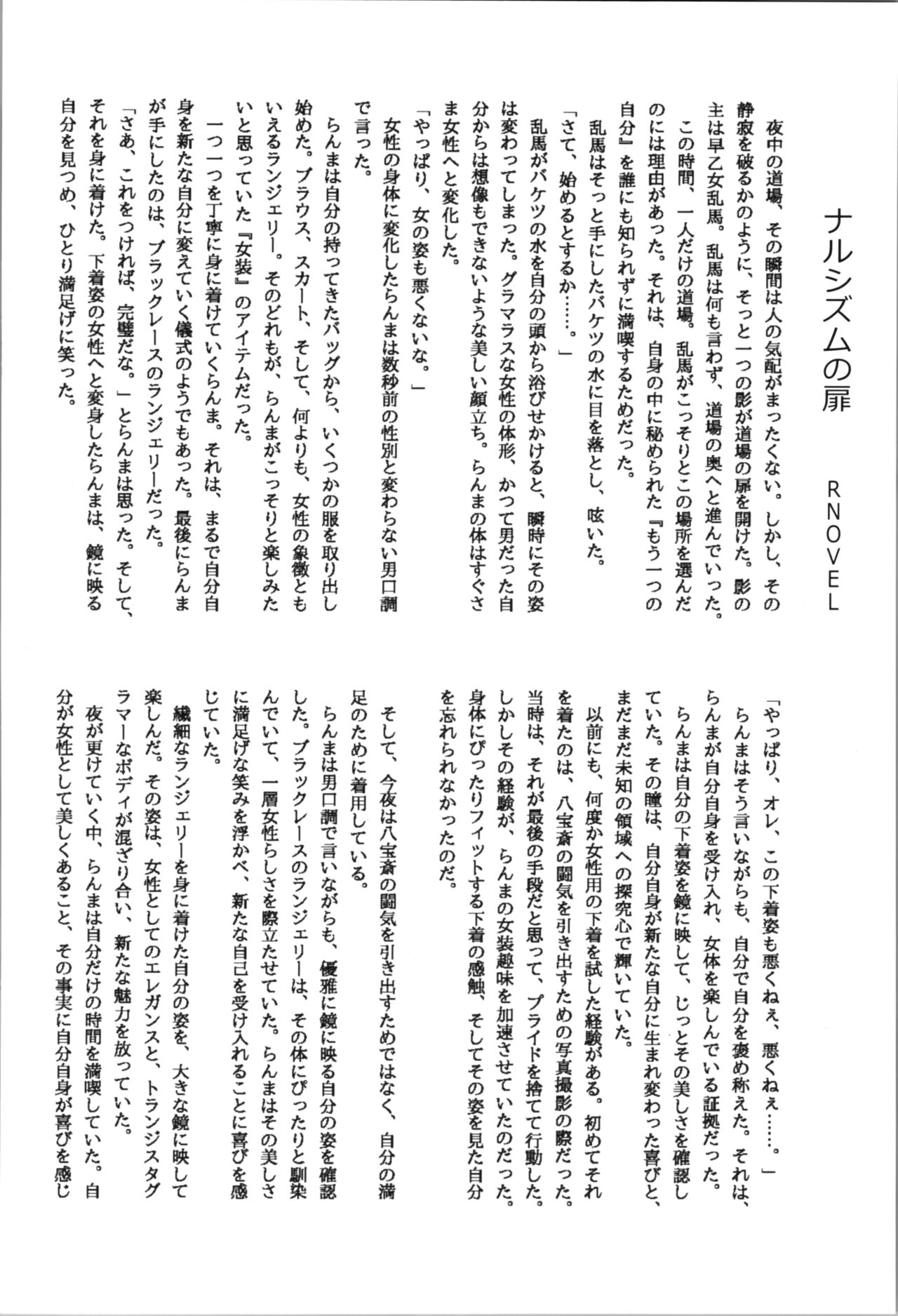 (C103) [One or Eight (Odochi)] You Too! (Ranma 1/2) 44eme image