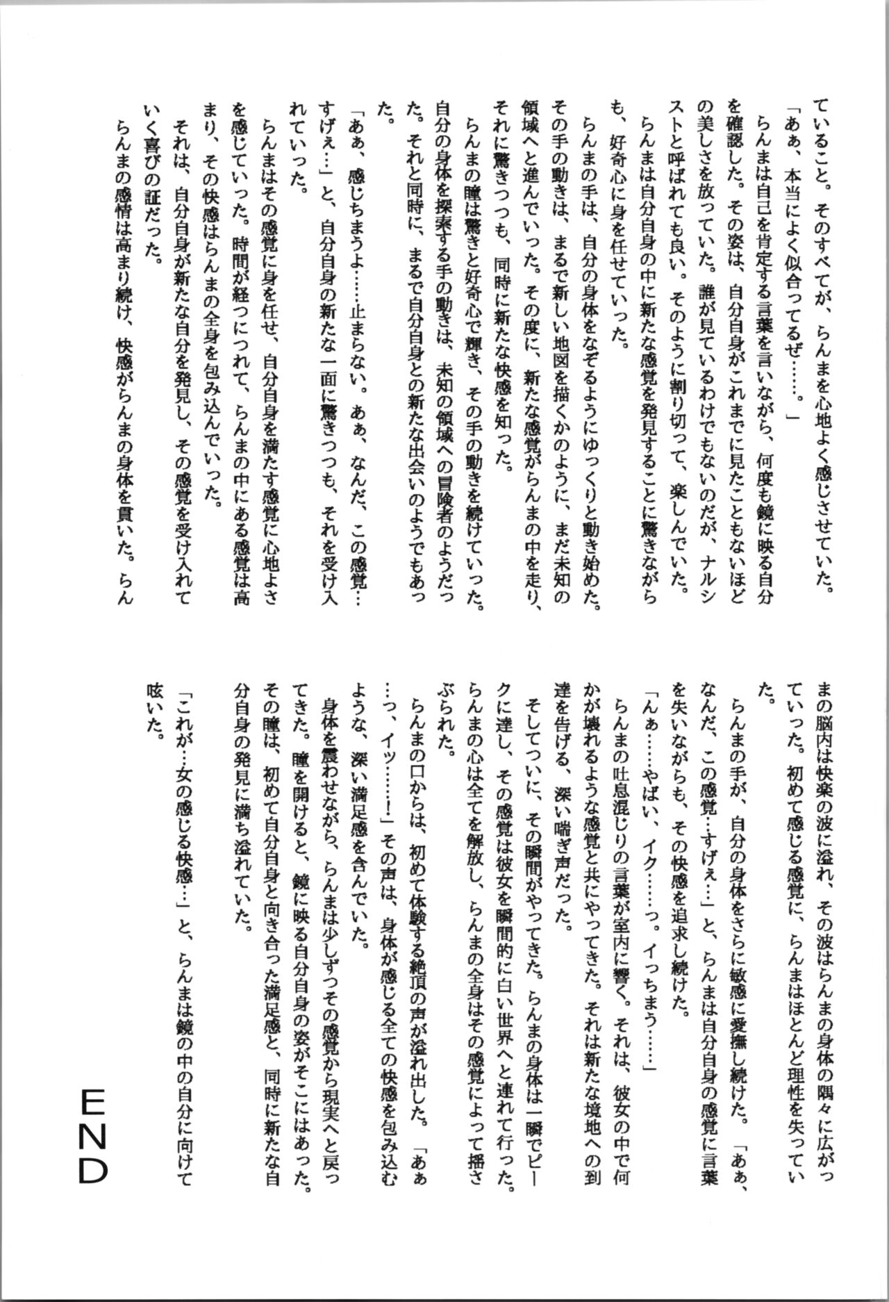 (C103) [One or Eight (Odochi)] You Too! (Ranma 1/2) 45eme image