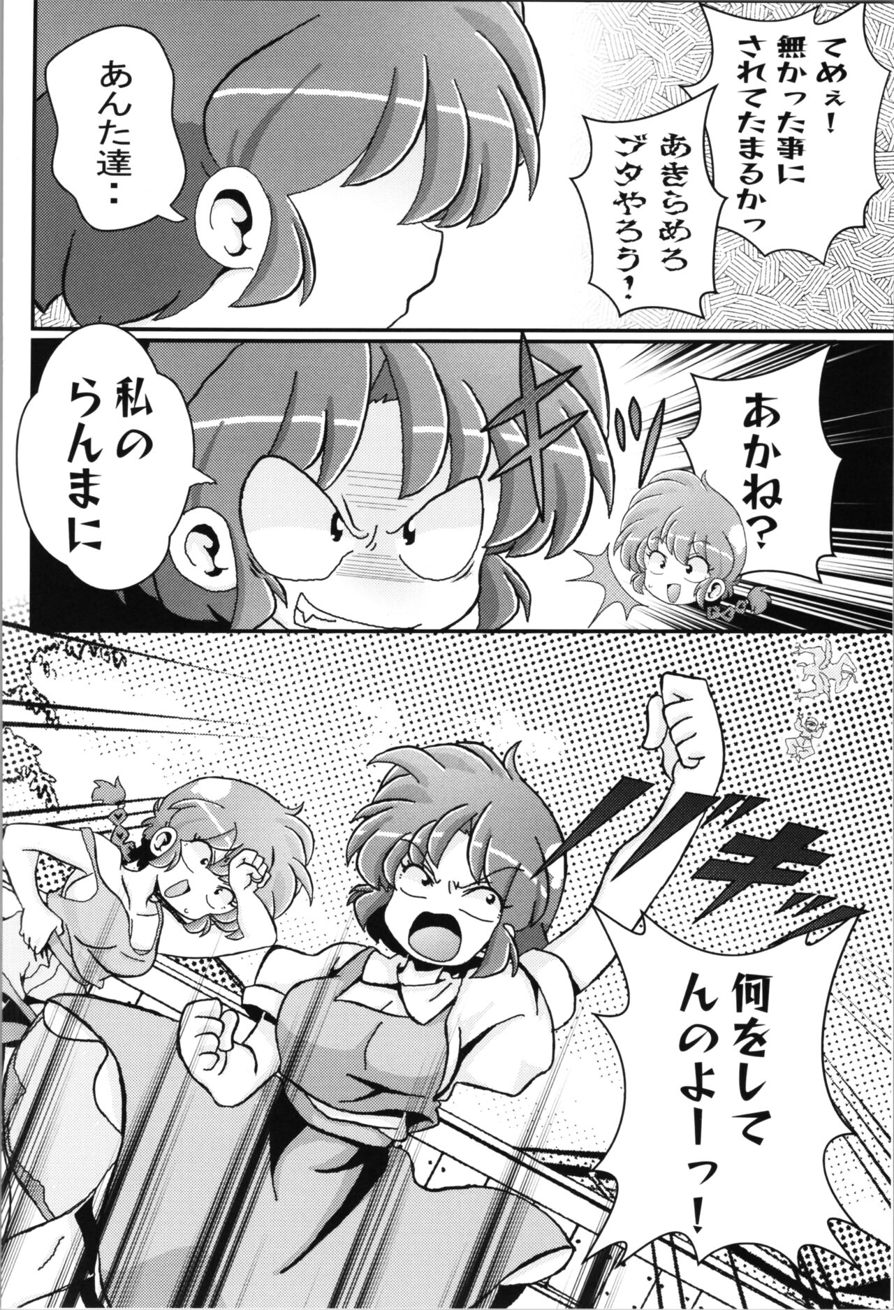 (C103) [One or Eight (Odochi)] You Too! (Ranma 1/2) 50eme image