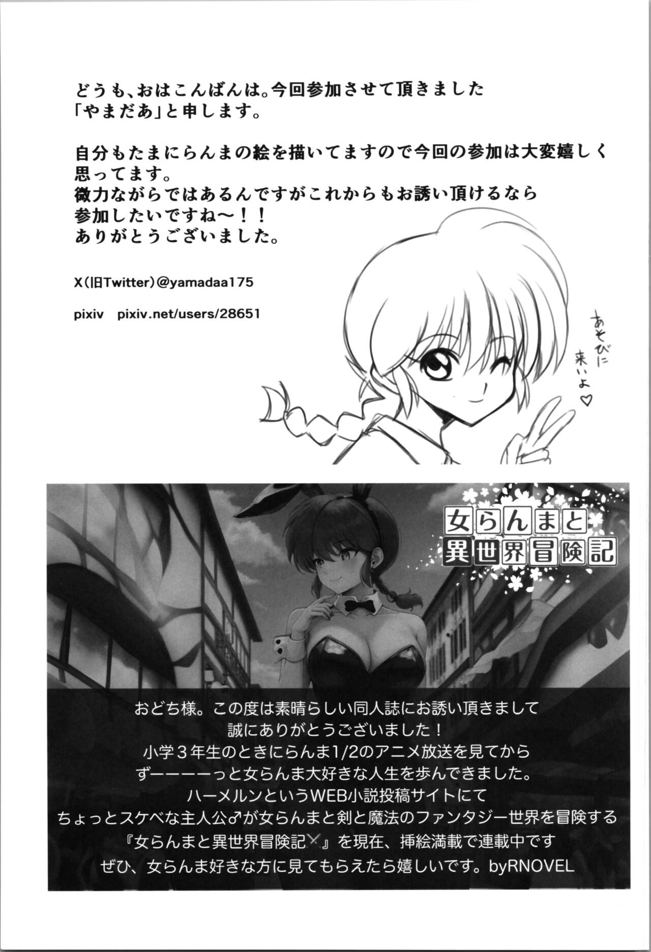 (C103) [One or Eight (Odochi)] You Too! (Ranma 1/2) 53eme image