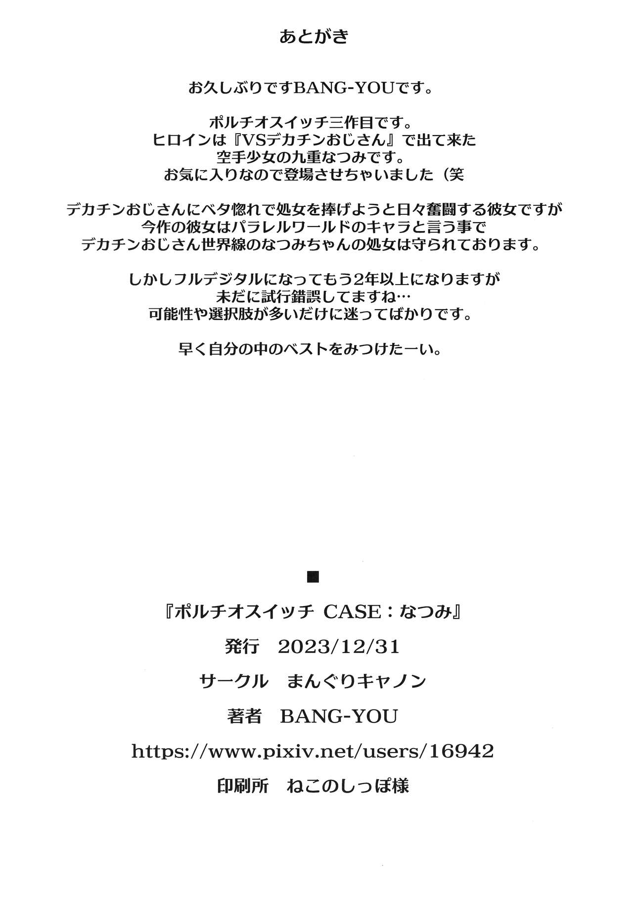 (C103) [Nagaredamaya (BANG-YOU)] Portio switch CASE: Natsumi 이미지 번호 25