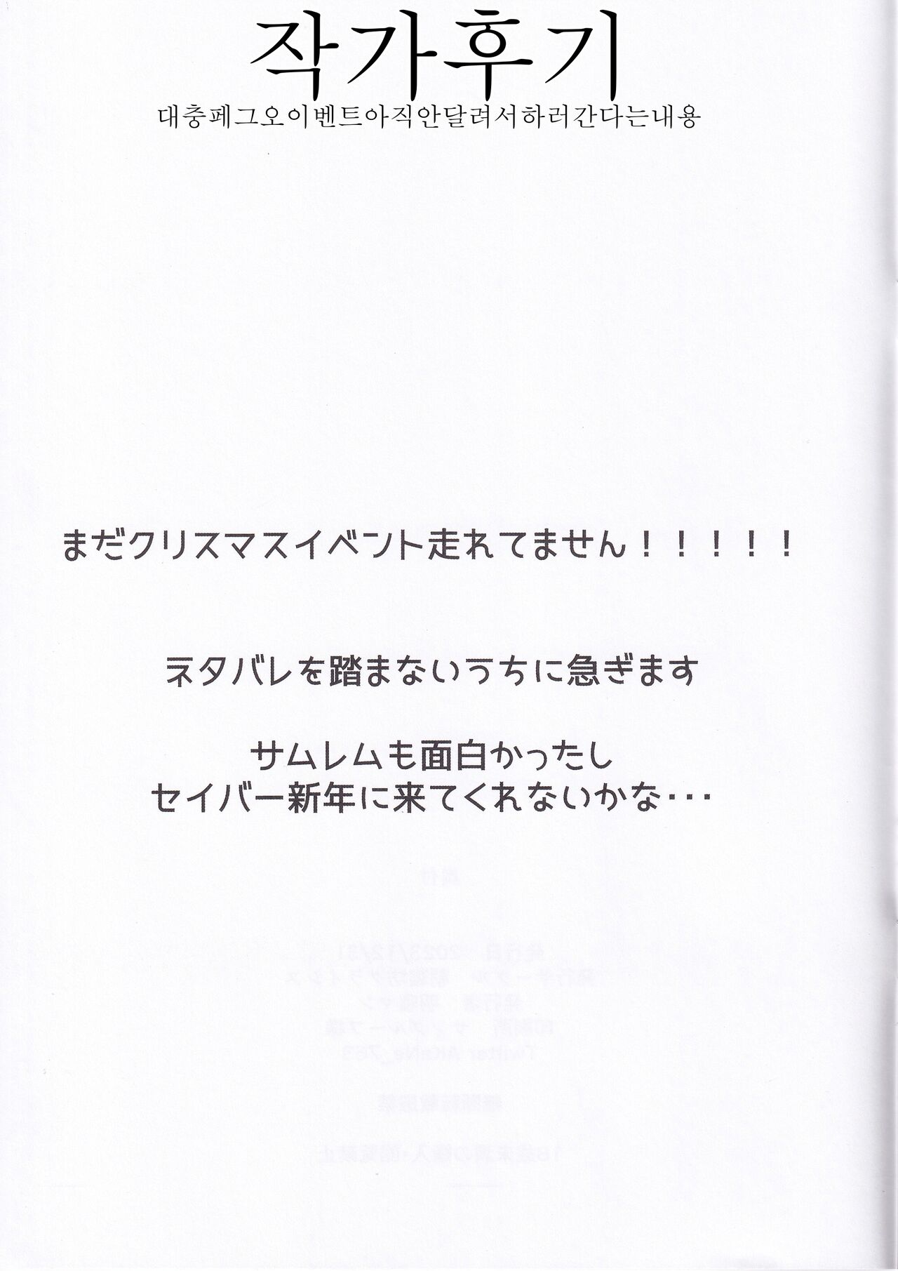 (C103) [Asanebou Crisis (Akaneman)] Saimin Zumi / Kyrielight | 최면완료 키리에라이트 (Fate/Grand Order) [Korean] image number 20