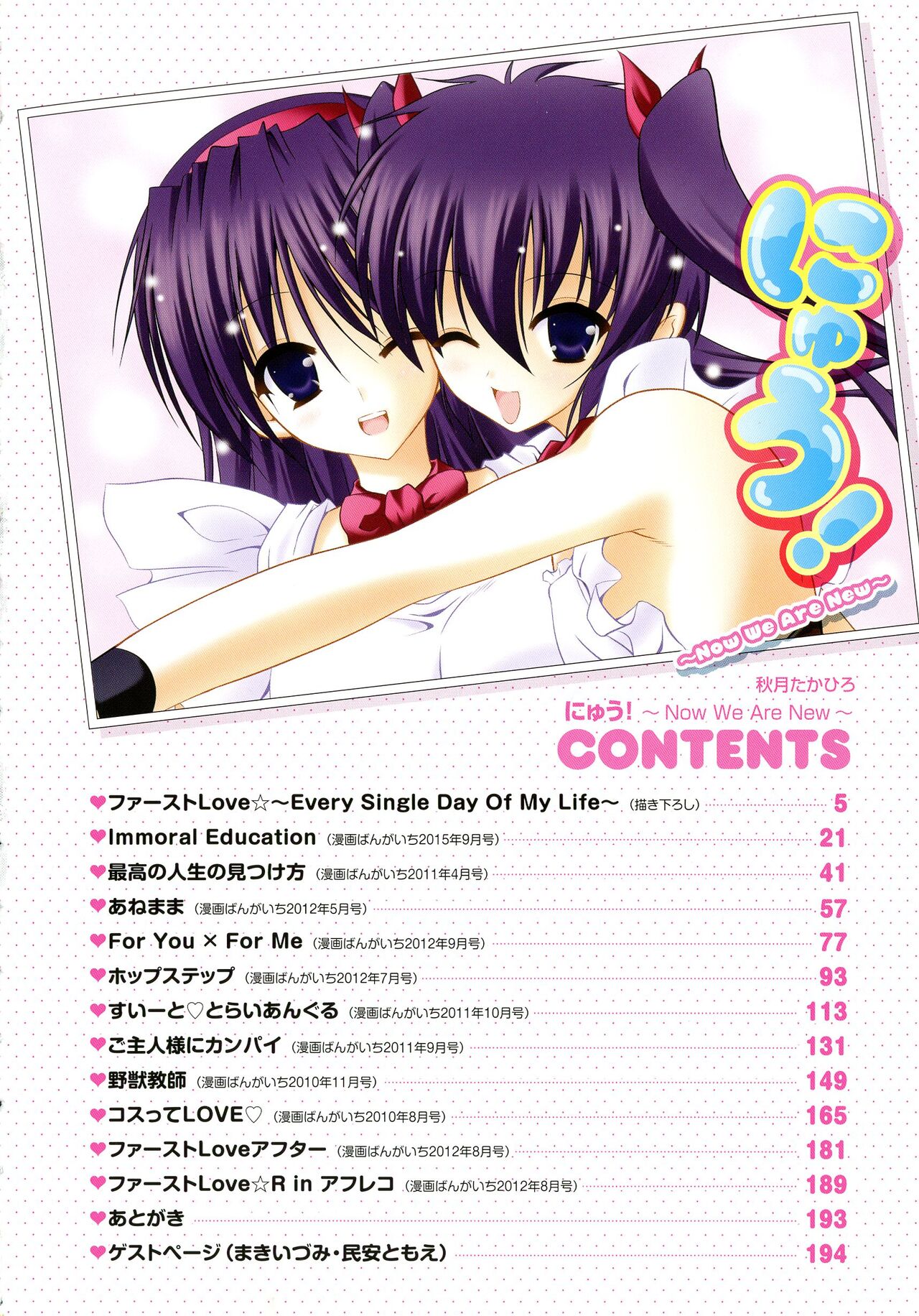 [Akizuki Takahiro] Nyuu! numero di immagine  4