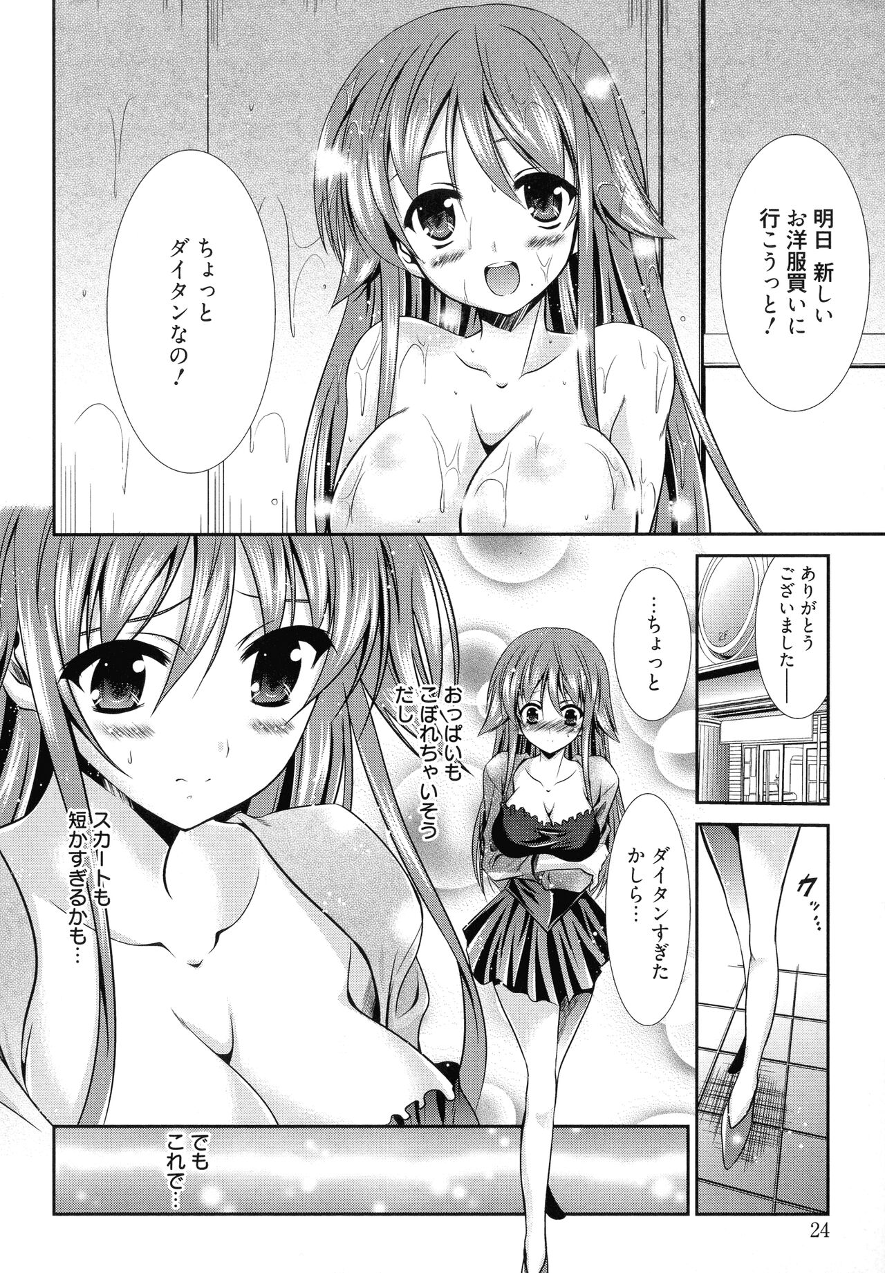 [Akizuki Takahiro] Nyuu! numero di immagine  24