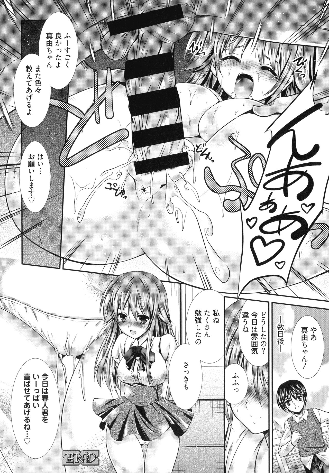 [Akizuki Takahiro] Nyuu! numero di immagine  40