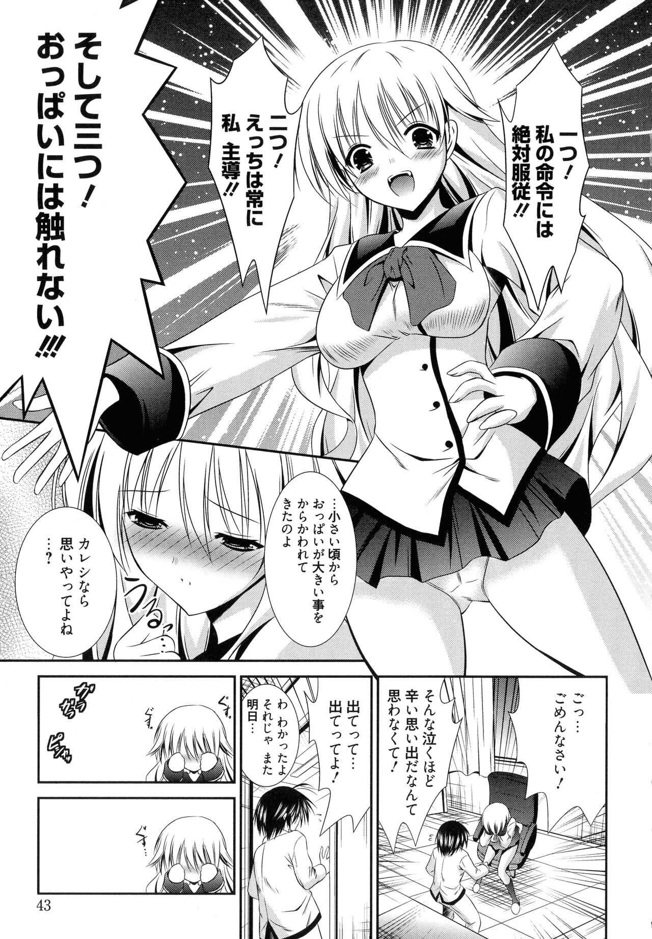 [Akizuki Takahiro] Nyuu! numero di immagine  43