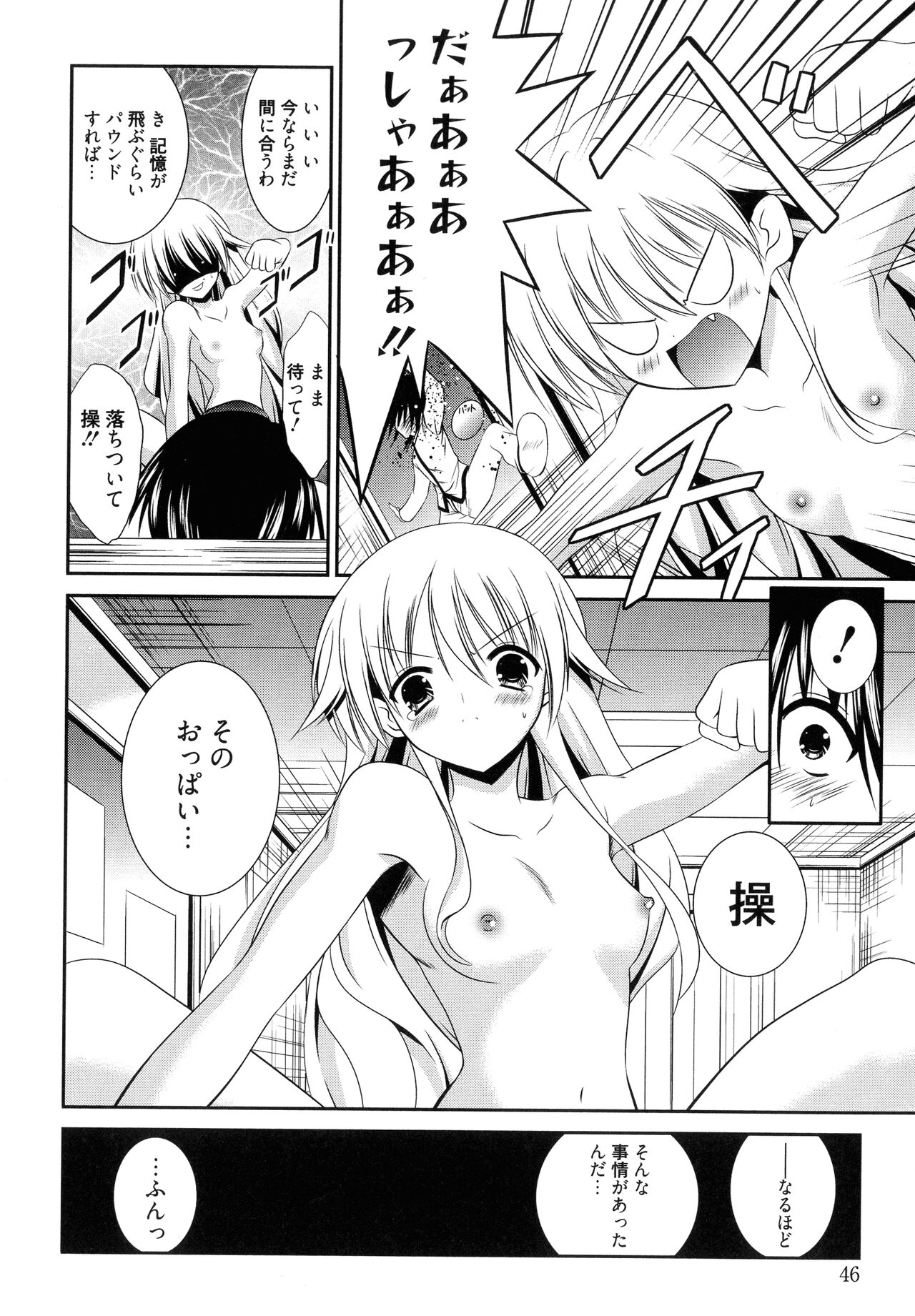 [Akizuki Takahiro] Nyuu! numero di immagine  46