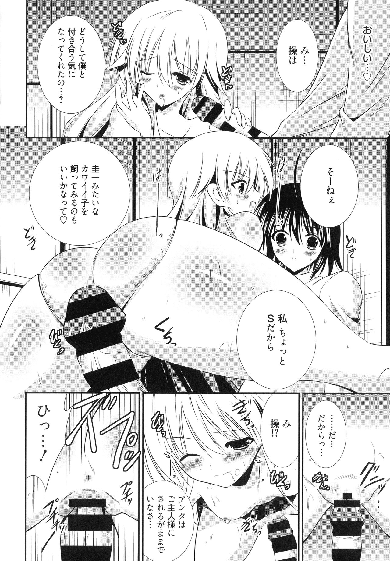 [Akizuki Takahiro] Nyuu! numero di immagine  52