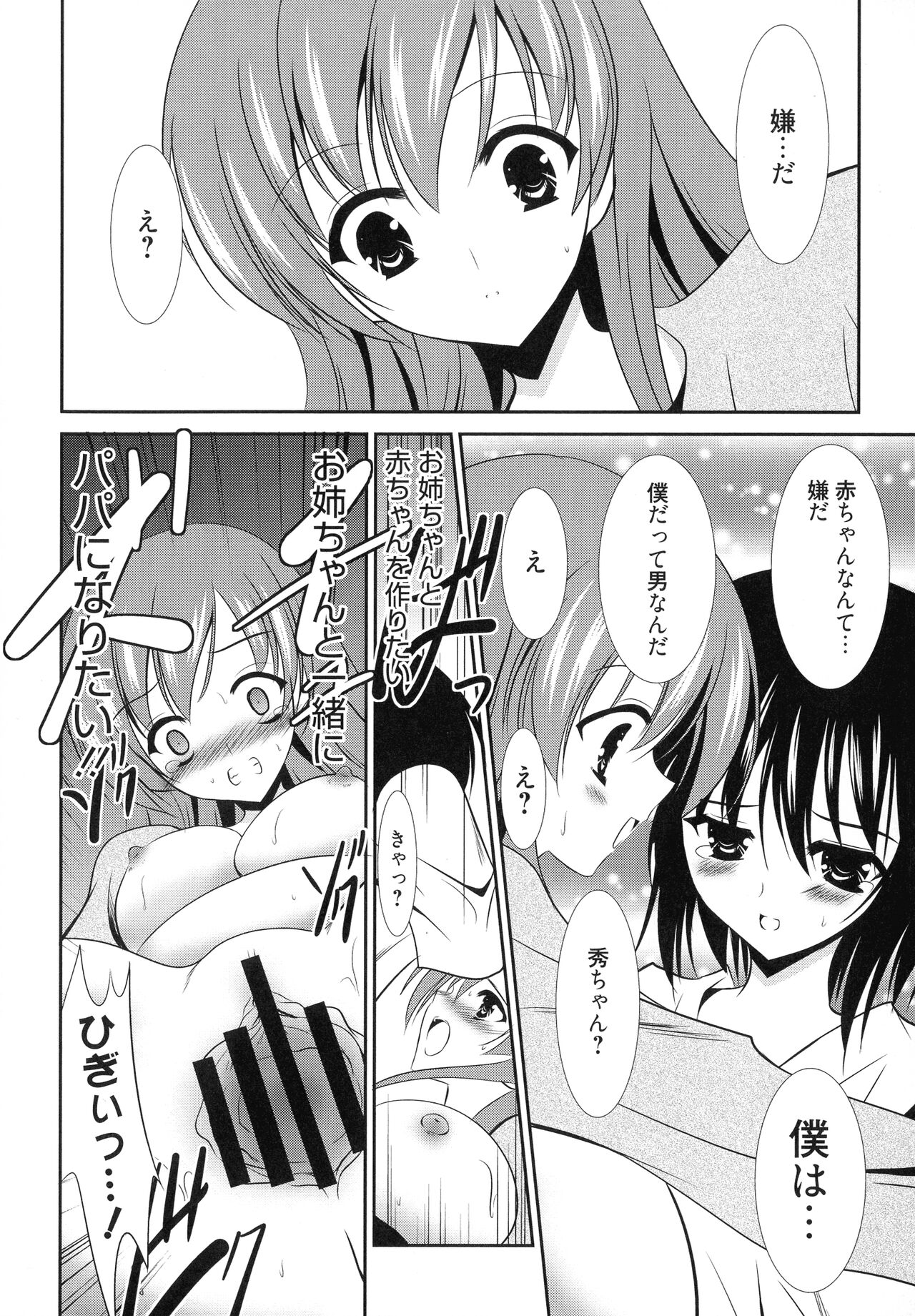 [Akizuki Takahiro] Nyuu! numero di immagine  72