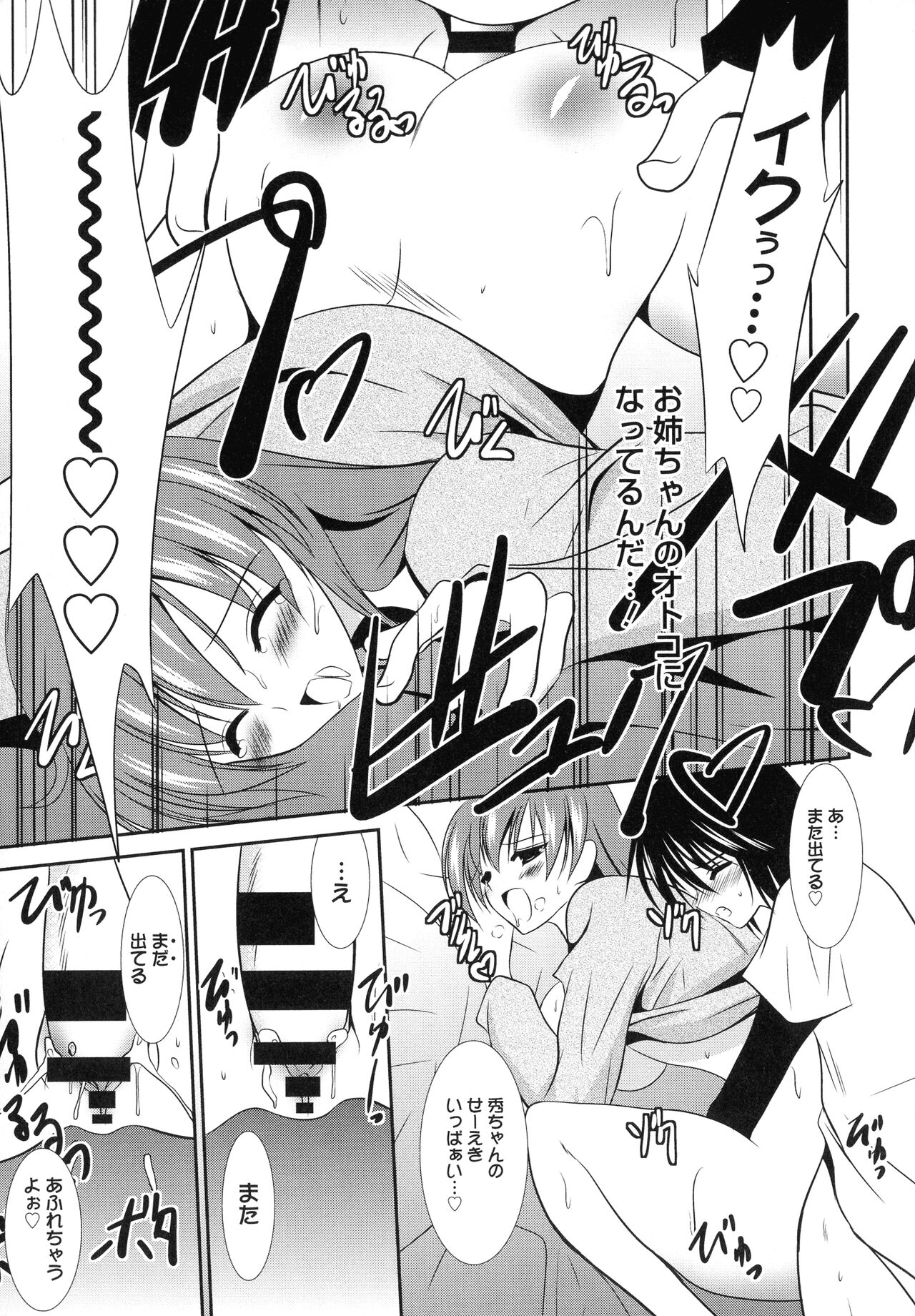 [Akizuki Takahiro] Nyuu! numero di immagine  75