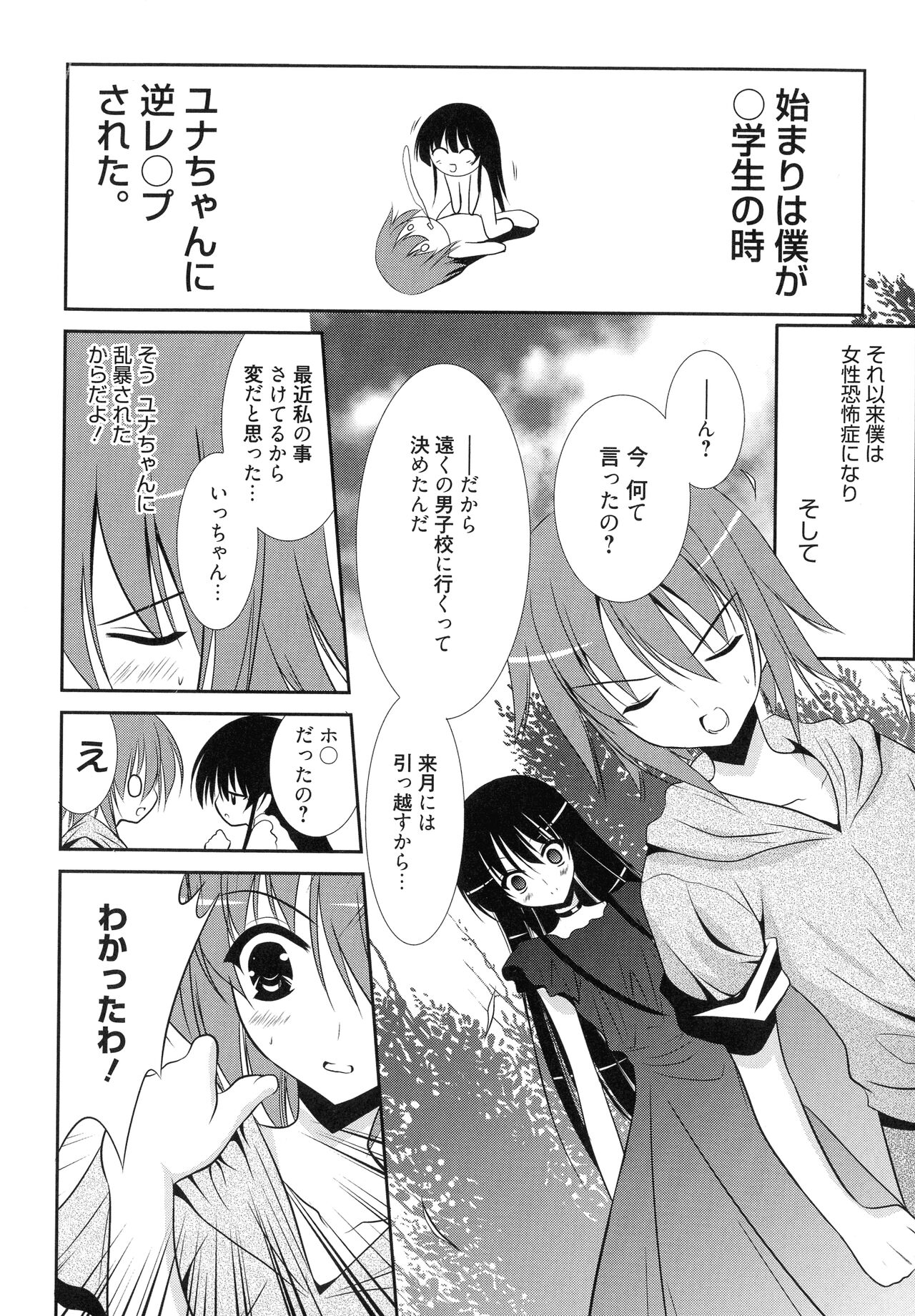 [Akizuki Takahiro] Nyuu! numero di immagine  80