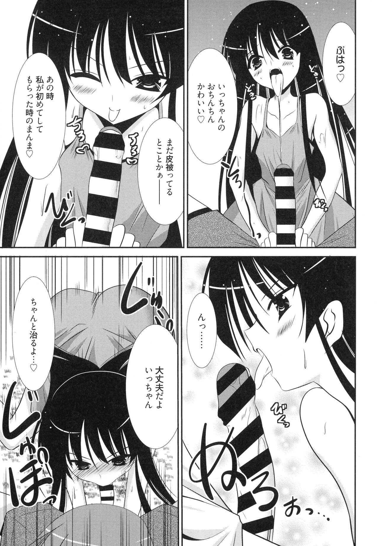 [Akizuki Takahiro] Nyuu! numero di immagine  83