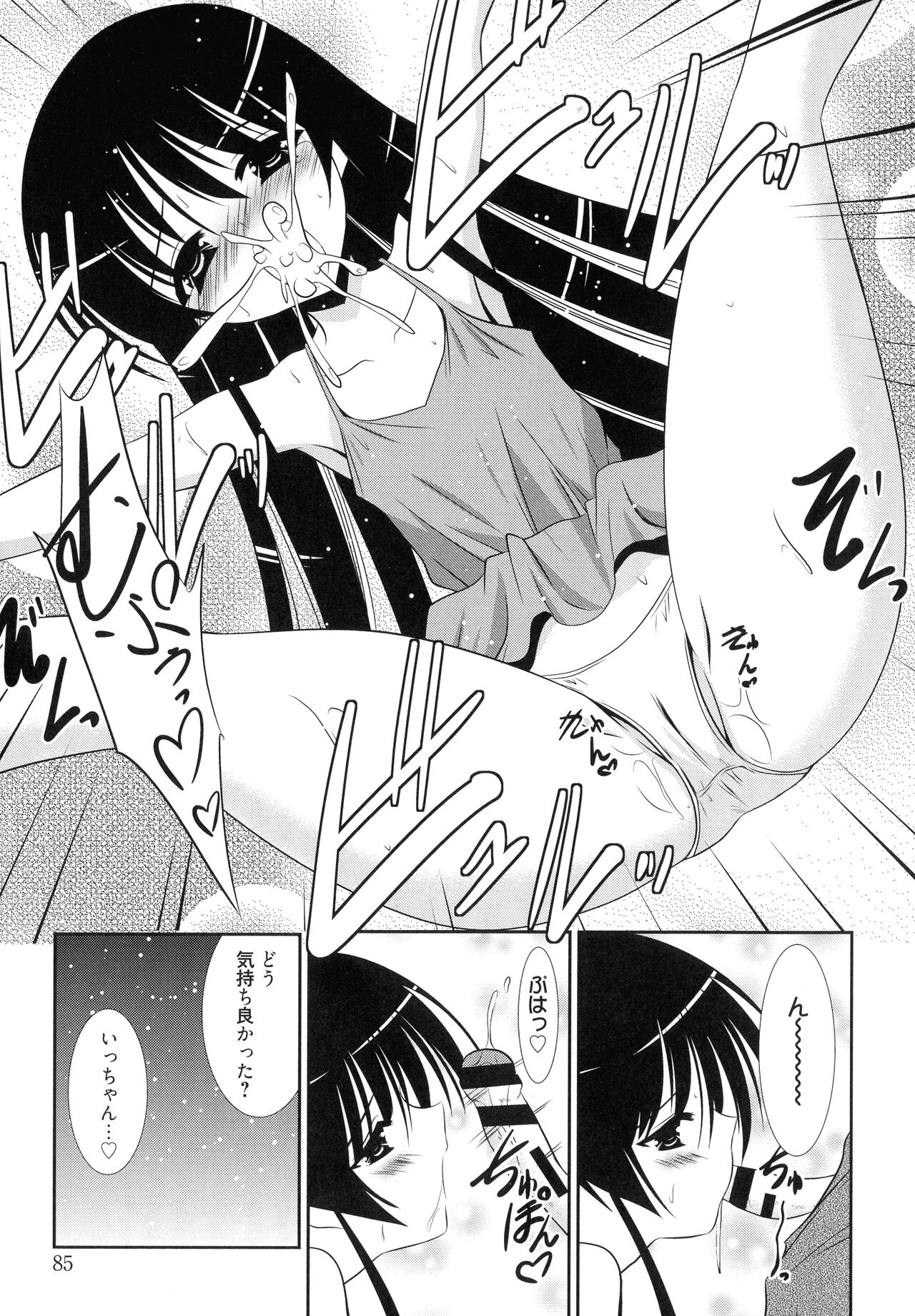 [Akizuki Takahiro] Nyuu! numero di immagine  85