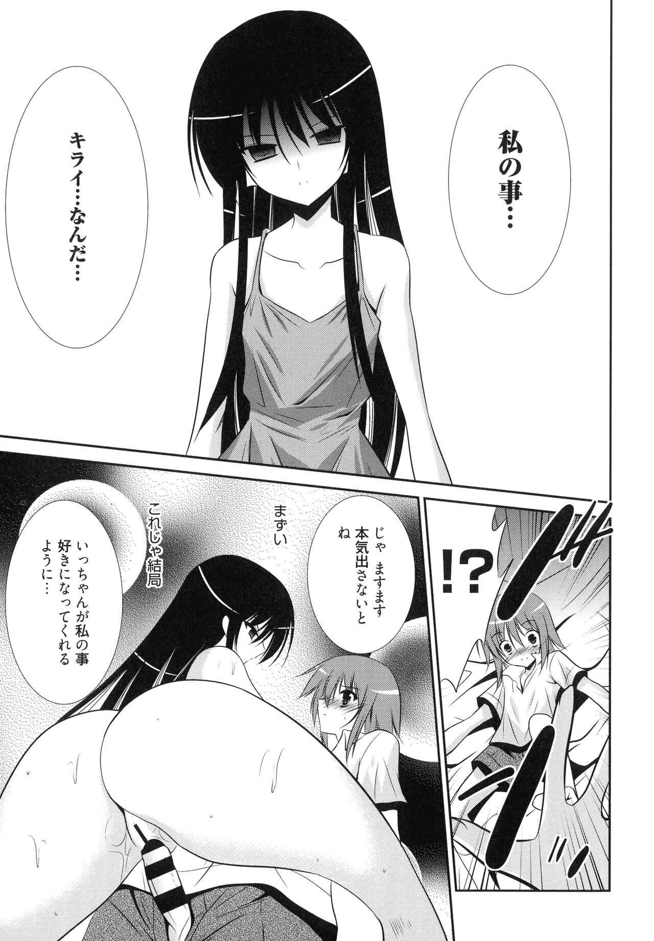 [Akizuki Takahiro] Nyuu! numero di immagine  87