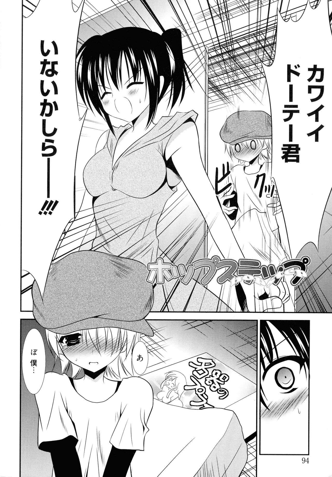 [Akizuki Takahiro] Nyuu! numero di immagine  94