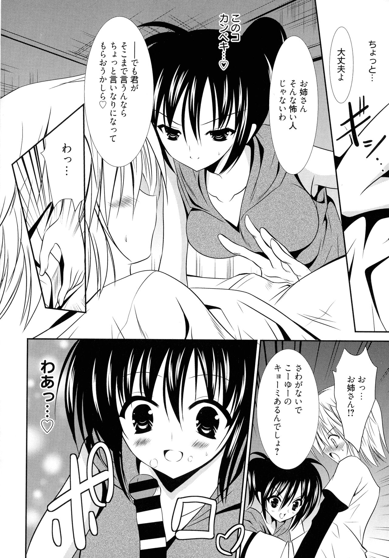 [Akizuki Takahiro] Nyuu! numero di immagine  96