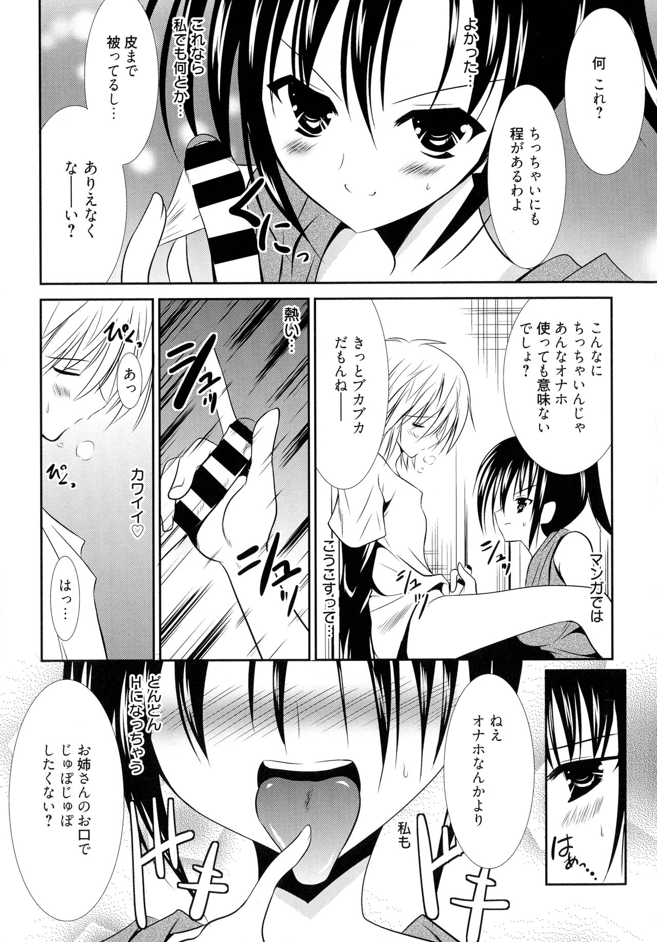 [Akizuki Takahiro] Nyuu! numero di immagine  97