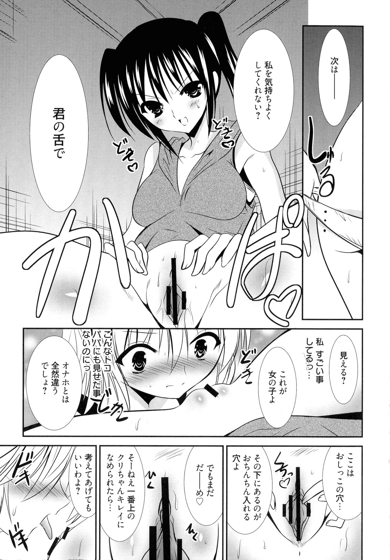 [Akizuki Takahiro] Nyuu! numero di immagine  101