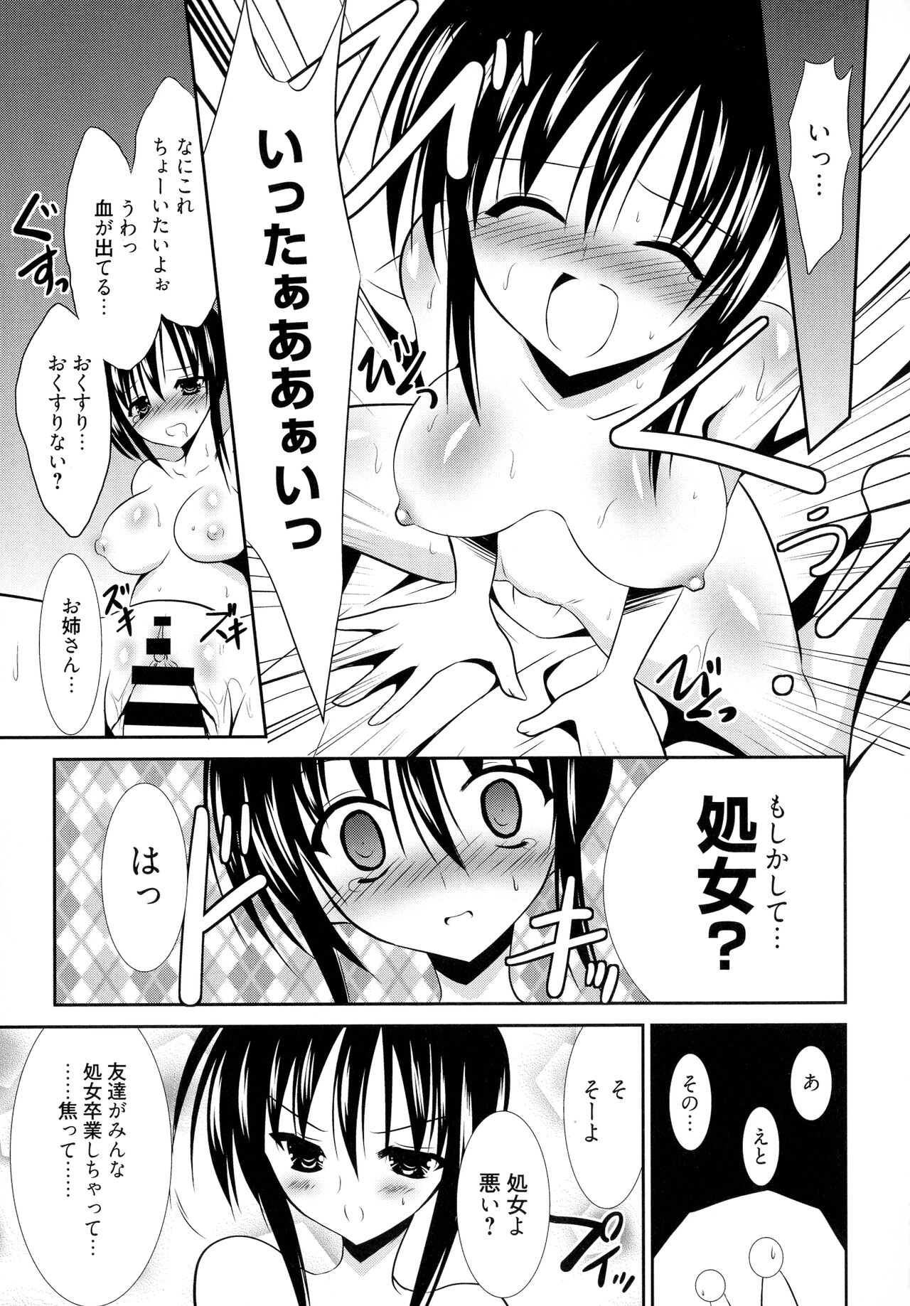 [Akizuki Takahiro] Nyuu! numero di immagine  105