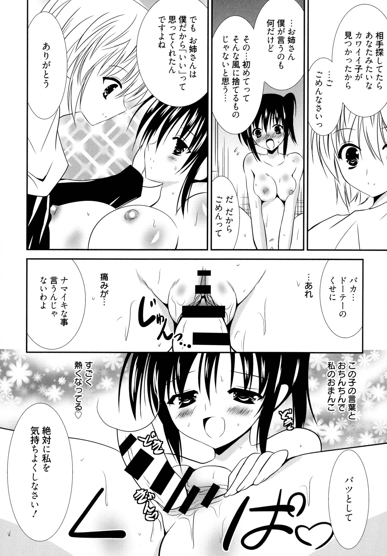 [Akizuki Takahiro] Nyuu! numero di immagine  106