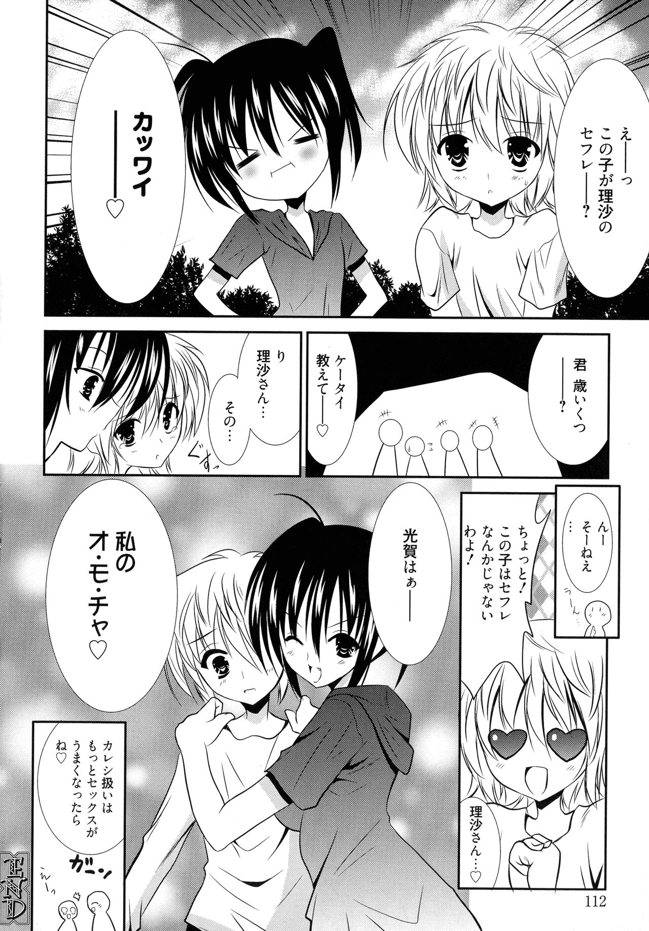 [Akizuki Takahiro] Nyuu! numero di immagine  112