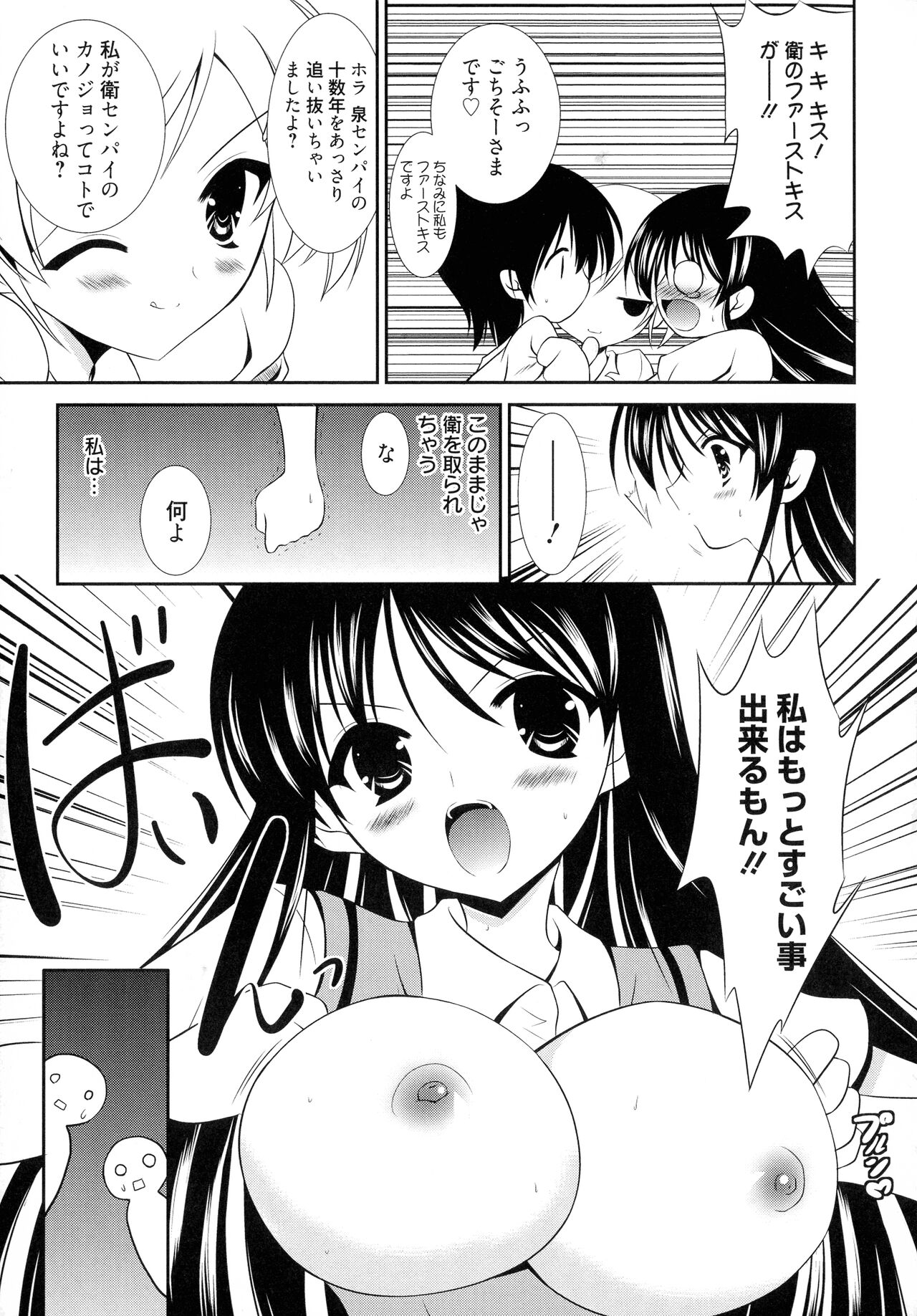 [Akizuki Takahiro] Nyuu! numero di immagine  117