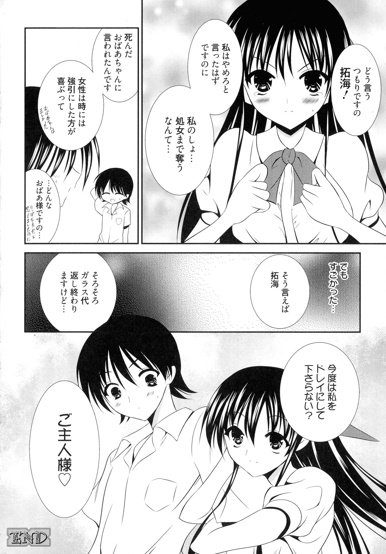 [Akizuki Takahiro] Nyuu! numero di immagine  148