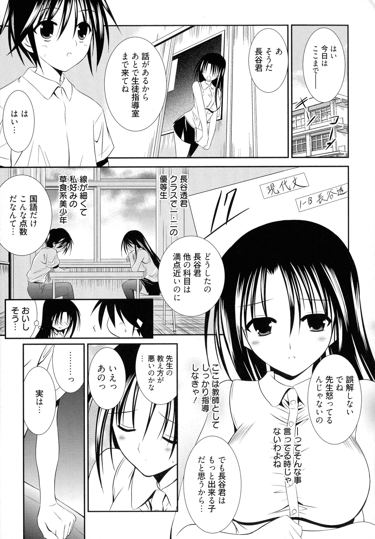 [Akizuki Takahiro] Nyuu! numero di immagine  153